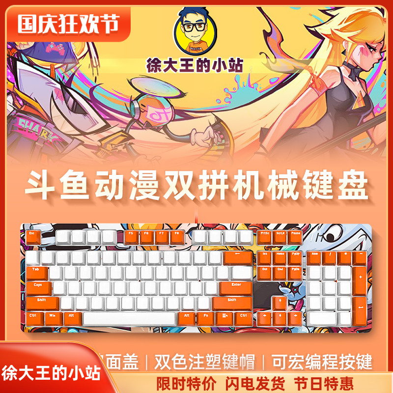 老徐外设店斗鱼dkm150双拼色键盘