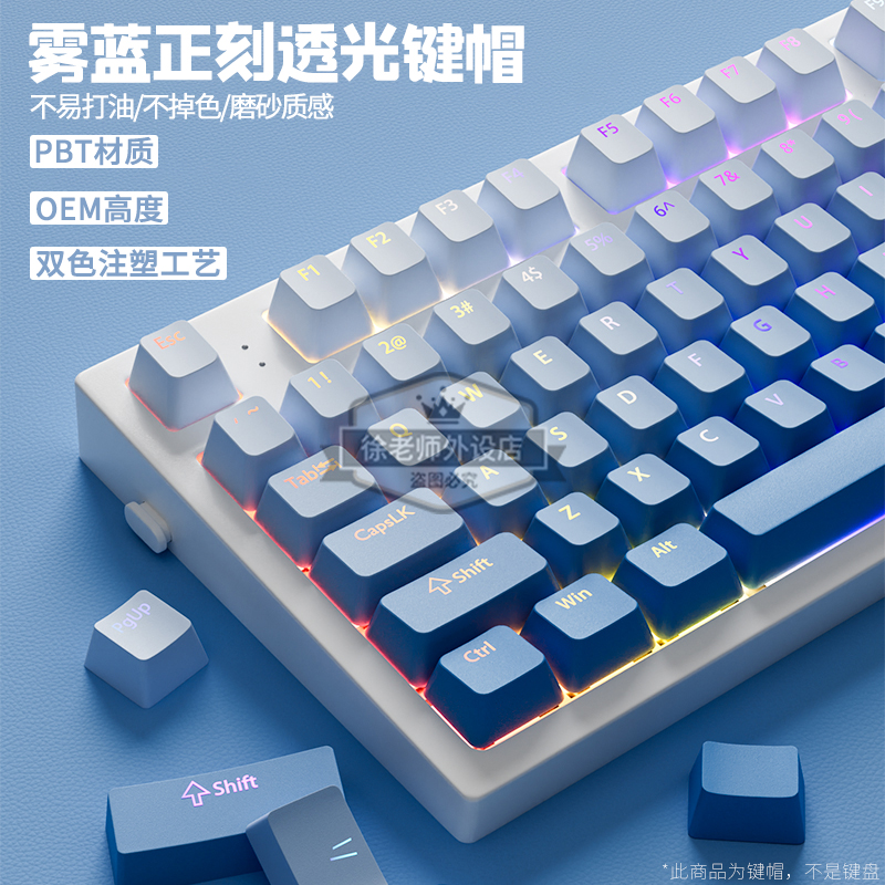 雾蓝正刻透光键帽PBT材质OEM高度
