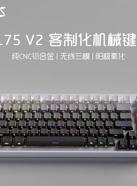 黑吉蛇AL75V2铝坨坨机械键盘无线75%配列Gasket结构客制化RGB套件
