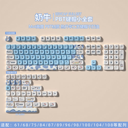 奶牛牧场键帽PBT热升华MOA高度