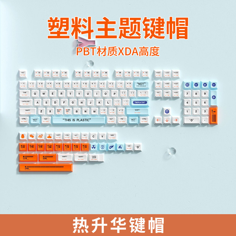 塑料键帽热升华PBT材质XDA高度图片