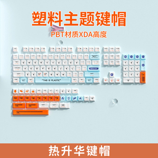 塑料主题键帽热升华PBT材质XDA高度135键WOB Rainy75RT电竞磁轴