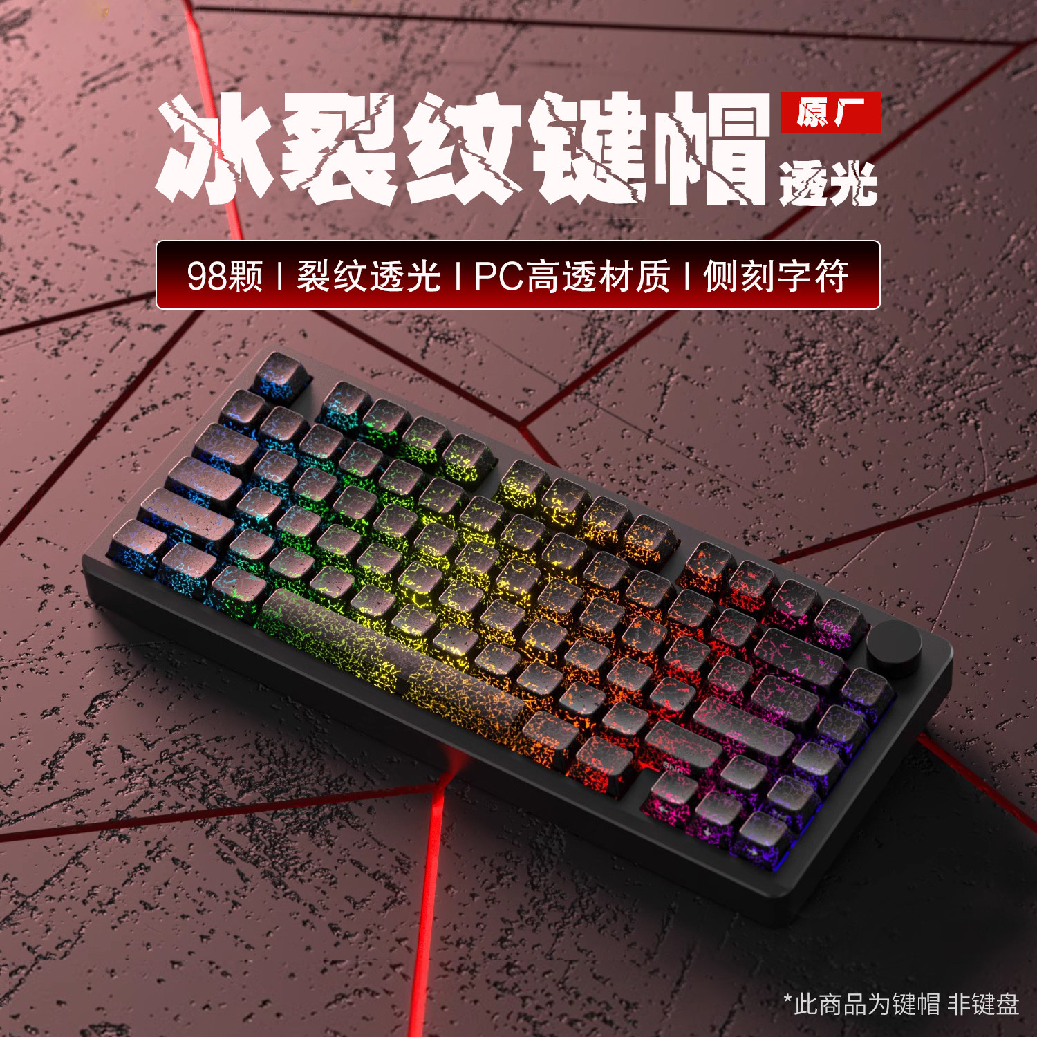 白色冰裂纹侧刻键帽原厂高度PC图片