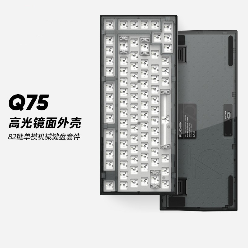 腹灵Q75套件三模机械键盘热插拔套件82键Gasket结构电竞客制化RGB