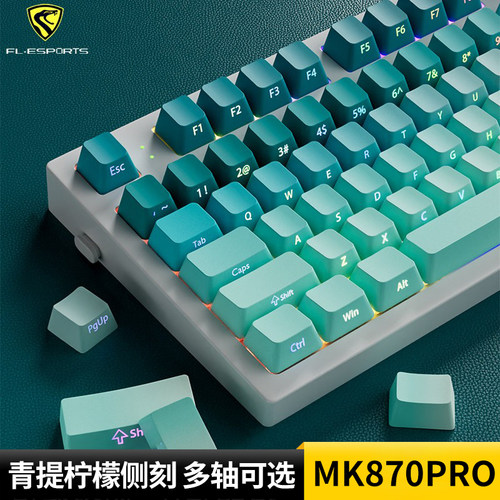腹灵MK870Pro青提柠檬侧刻键盘