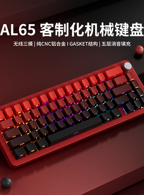 黑吉蛇AL65客制化机械键盘铝坨坨无线蓝牙三模套件GASKET结构
