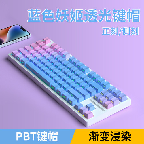 蓝色妖姬键帽PBT材质OEM高度透光