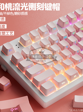 欧希德柔和桃流光侧刻键帽透光PBT原厂高度IQUNIX ez63/60磁轴