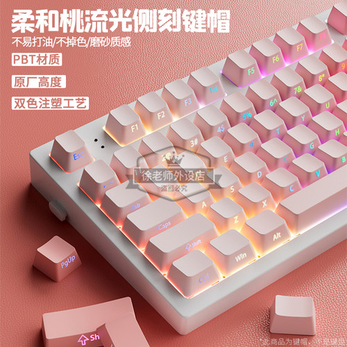 柔和桃流光侧刻键帽透光PBT原厂