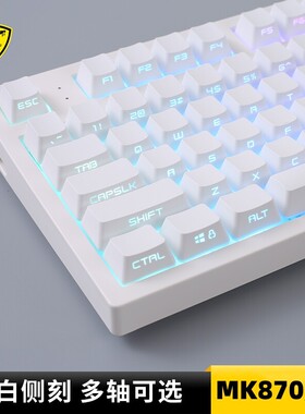 腹灵MK870Pro纯白侧刻机械键盘有线无线蓝牙客制化套件87键游戏