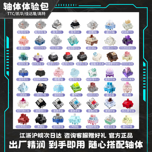 TTC快银凯华BOX佳达隆g银酒红黑爵轴客制化键盘轴体体验包全家桶
