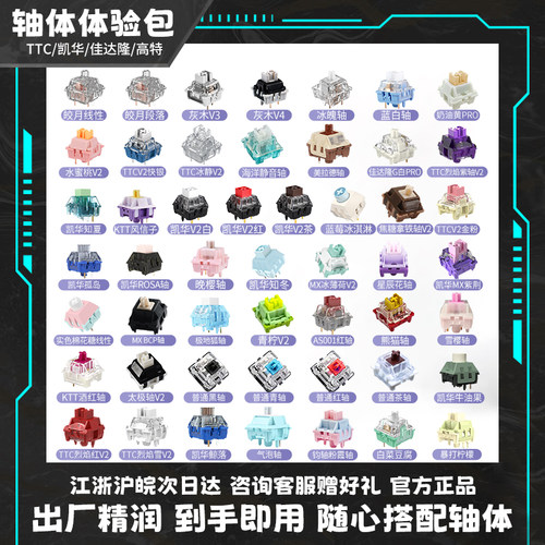 TTC轴凯华BOX佳达隆轴体体验包
