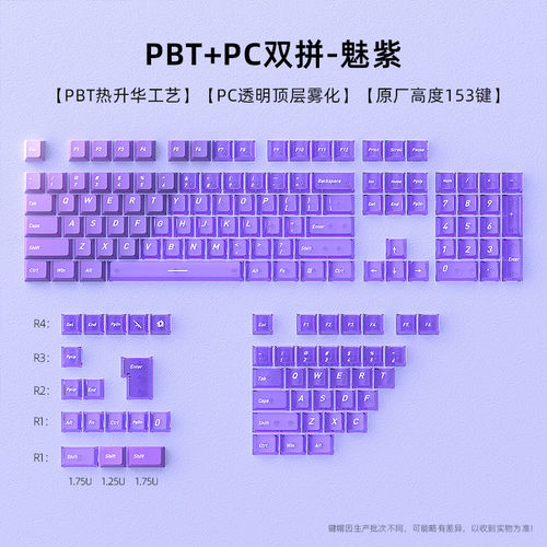 魅紫双拼键帽PC透明磁轴机械键盘帽PBT原厂高度五面热升华小蜜蜂
