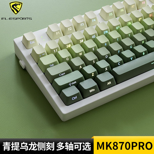 腹灵MK870Pro青提乌龙侧刻键盘