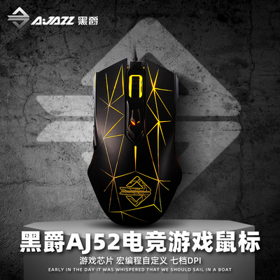 黑爵aj52七档DPI电竞游戏7色灯效