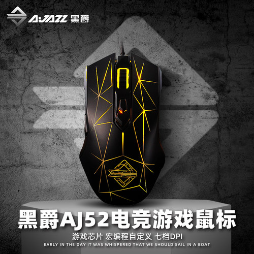 黑爵aj52七档DPI电竞游戏7色灯效
