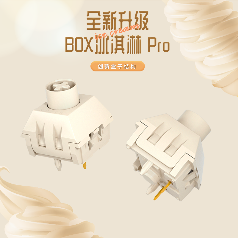 kailh凯华box冰淇淋轴冰激凌pro热插拔机械键盘轴五角线性轴45g