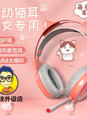 徐老师外设店 带带STH200游戏耳机7.1声道粉色猫耳头戴式耳机话筒