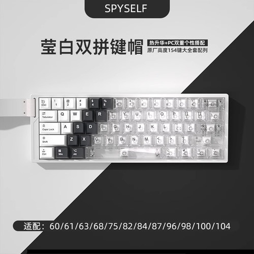莹白双拼透光键帽PBT材质原厂