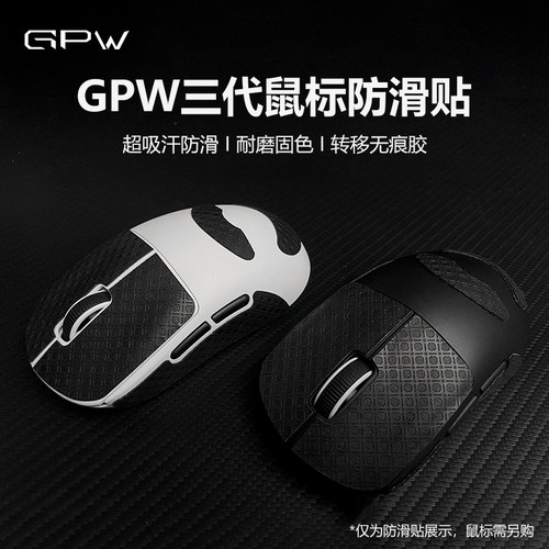 GPWG3鼠标防滑贴防滑防汗