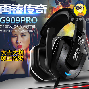 G909有线游戏耳机震动7.1重低音头戴式 硕美科 徐老师外设Somic