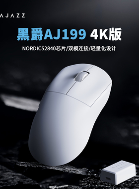 黑爵AJ199 4K版PAW3395无线鼠标游戏双模电竞专用小手2.4g/有线