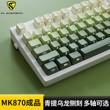 腹灵MK870Pro青提乌龙侧刻无线机械键盘客制化套件87键电竞游戏