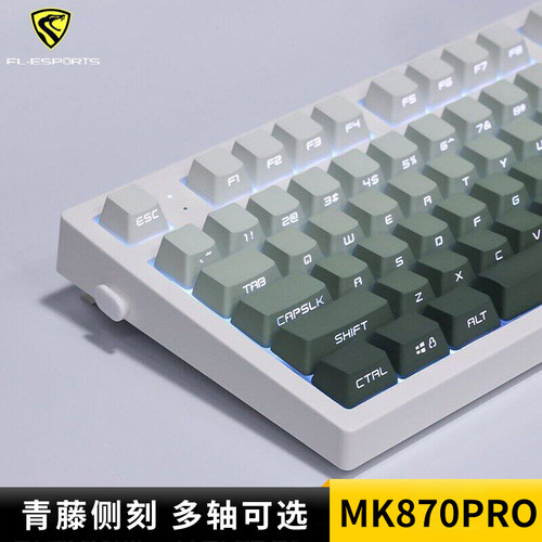 腹灵MK870Pro青藤侧刻渐变键盘