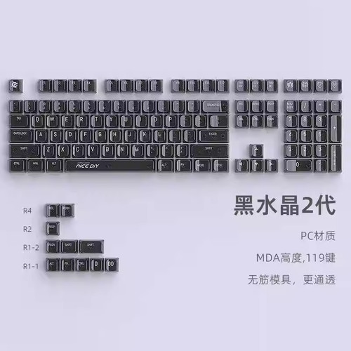 黑吉蛇黑水晶键帽PC材质MDA高度