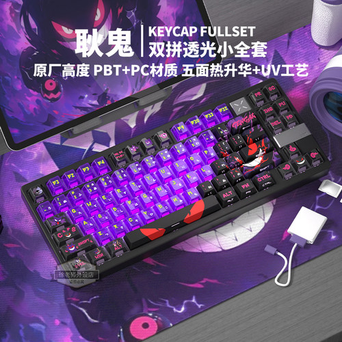 耿鬼双刻透光键帽热升华PBT