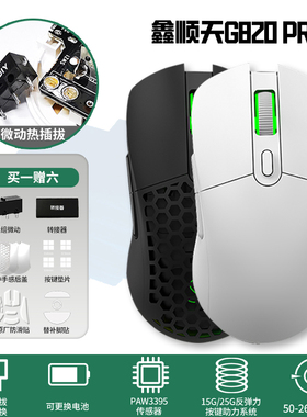 鑫顺天G820Pro鼠标电竞游戏专用双模可DIYpaw3395办公电脑宏csgo
