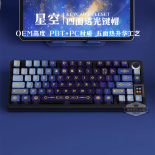 星空四面侧透布丁键帽OEM高度五面热升华PBT个性双皮奶透明键帽