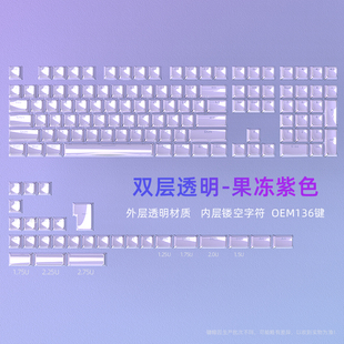 黑吉蛇果冻正刻键帽PC材质OEM高度机械键盘透明键帽紫色女生键帽