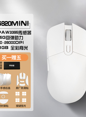 鑫顺天G820mini/pro鼠标电竞游戏专用双模可DIYpaw3395电脑宏csgo