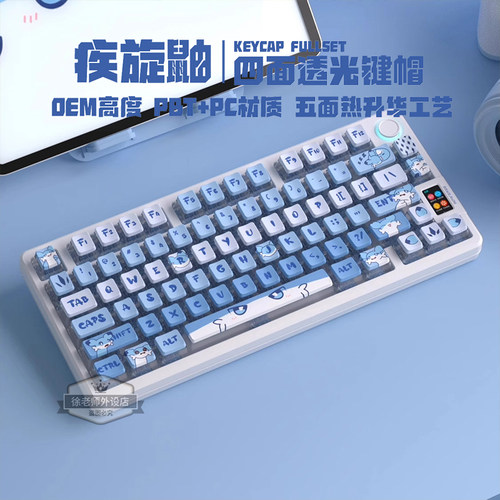 疾旋鼬四面透光键帽PBT热升华OEM