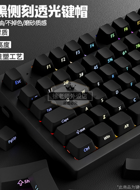 腹灵欧希德纯黑侧刻键帽渐变透光PBT材质OEM高度61/87/104/108键