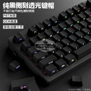 108键 104 腹灵欧希德纯黑侧刻键帽渐变透光PBT材质OEM高度61