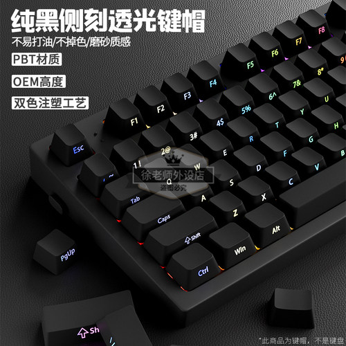 纯黑侧刻透光键帽OEM高度PBT材质