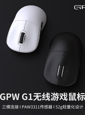 GPW G1电竞游戏鼠标无线三模轻量化PAW3311电脑狗屁王二代gpw2