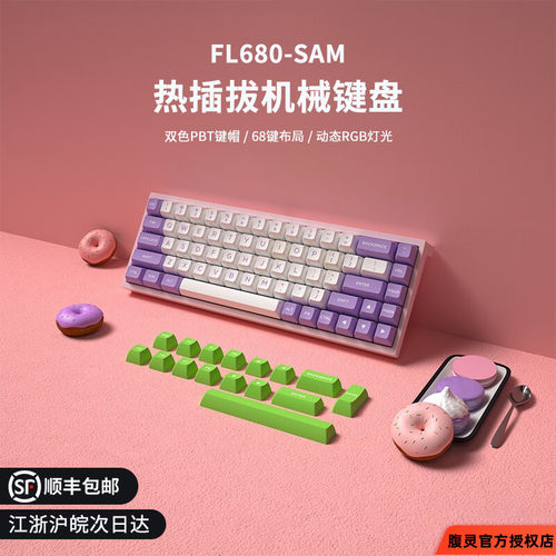 腹灵FL680三模热插拔机械键盘