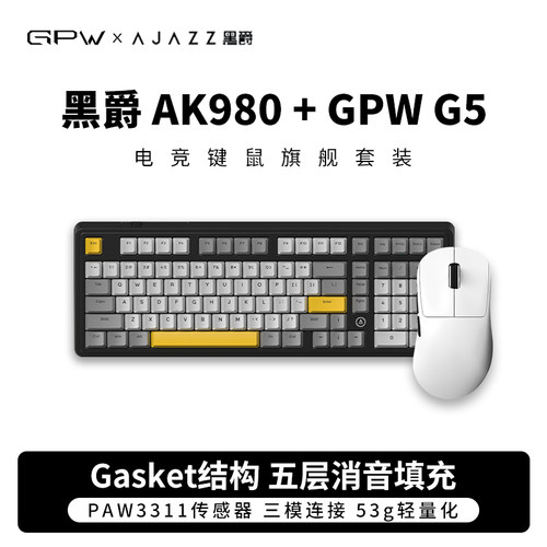 GPW狗屁王三代机械键盘键鼠套装
