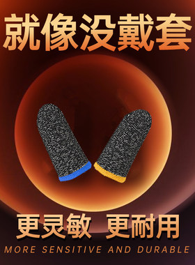 老徐外设不求人同款防手汗指套