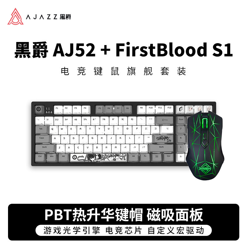 黑爵AJ52有线鼠标电竞游戏一血S1机械键盘办公家用电脑滑鼠套装