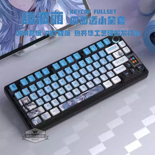 绫波丽四面透光键帽OEM热升华PBT