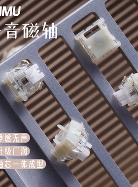 海木HAIMU静音磁轴可调节键程磁轴键盘静音机械键盘办公游戏键盘