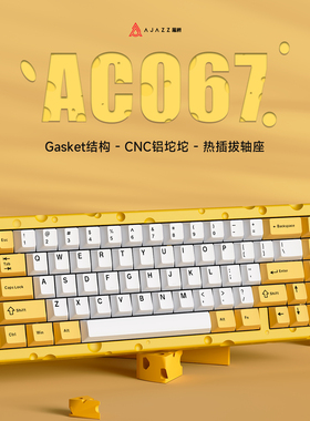黑爵AC067奶酪铝坨坨机械键盘有线客制化热插拔电竞游戏铝合金