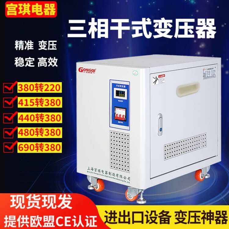 三相变压器380v转220v变480v415v440v460V660v690干式隔离10KW50K