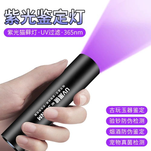 Оценка Purple Light Оценка табака и алкоголя Специальные банкноты 365 нм. Идентификация Джейдита Фотографии Jade фонарик Сильный свет Ультрафиолетовый ручка