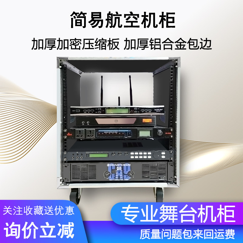 专业功放机箱防火板音响机柜调音台机架12 16u航空机柜移动航空
