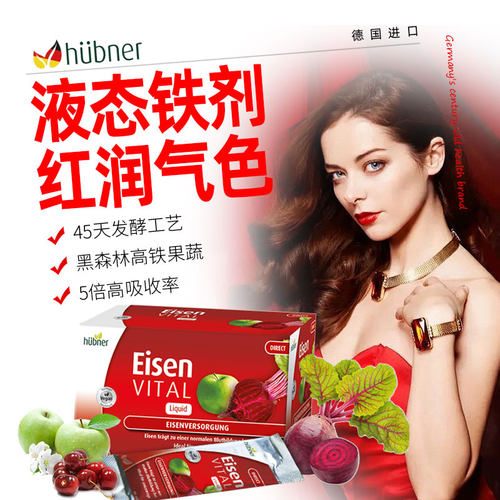 德国Huebner郝柏娜铁元素Eisen补铁气血孕妇 便携红铁剂口服液